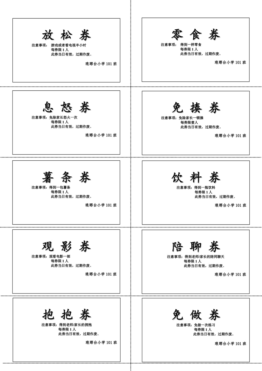 一年级积分卡兑换券券模板_第1页