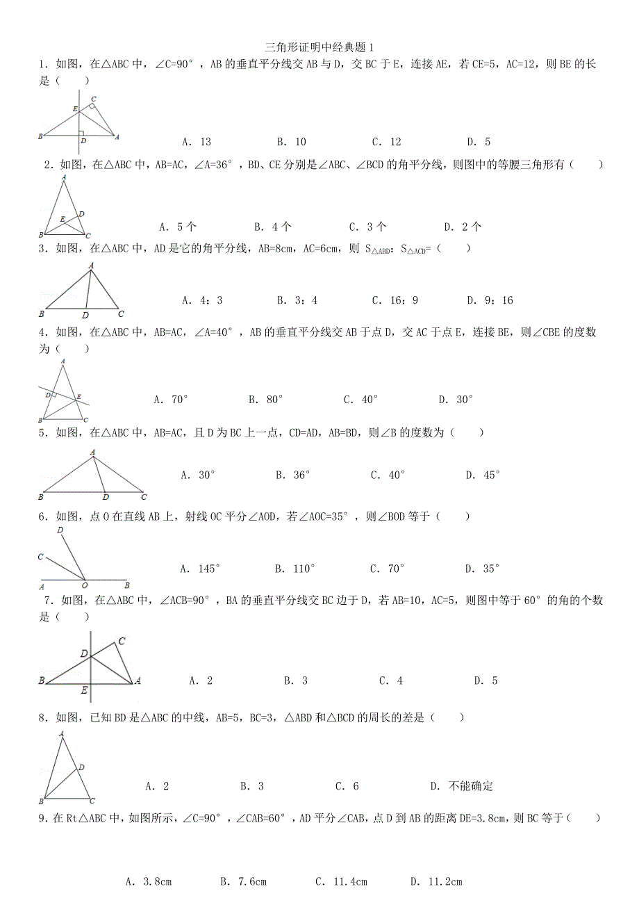 初中数学三角形证明题经典题型训练资料_第1页