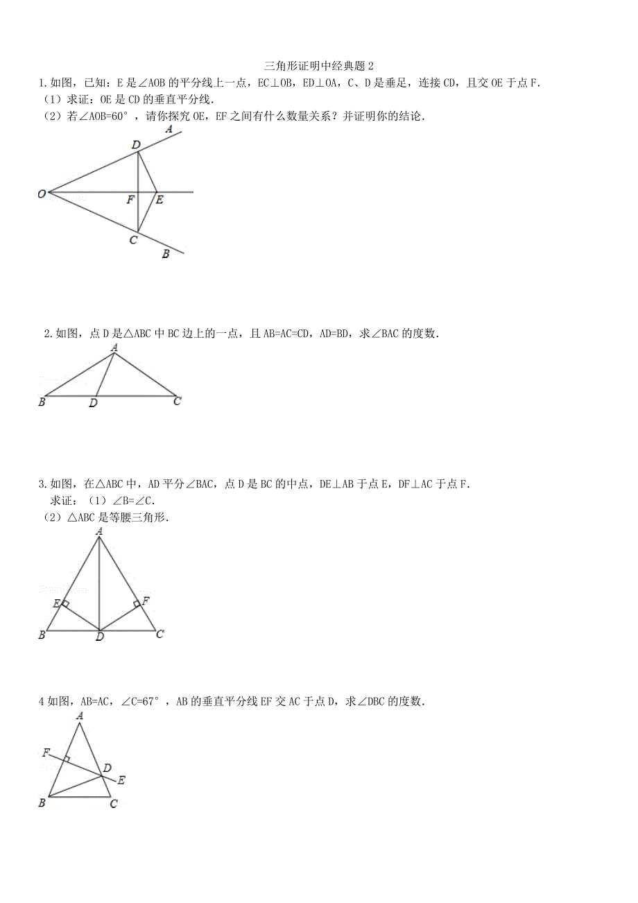 初中数学三角形证明题经典题型训练资料_第3页