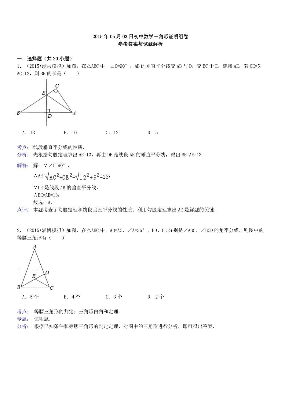 初中数学三角形证明题经典题型训练资料_第5页