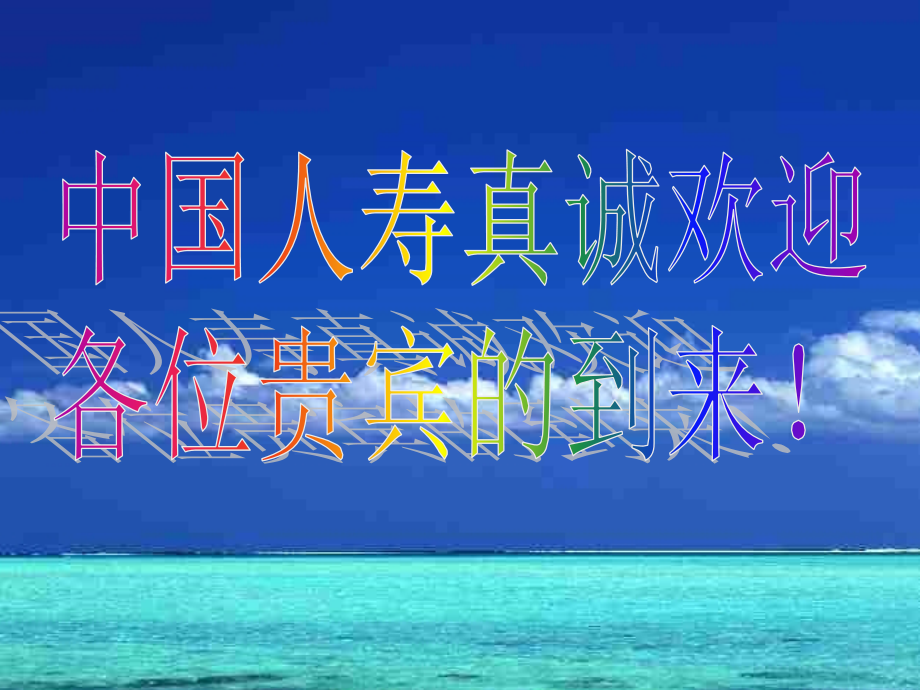 乡村产品说明会(养老、医疗)_第1页