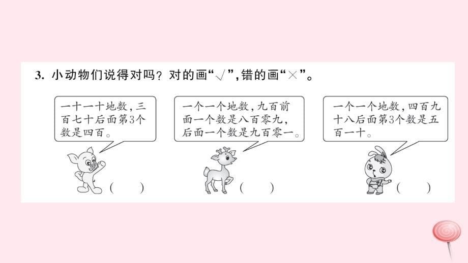 二年级数学下册 七 万以内数的认识 第1课时 1000以内数的认识习题课件 新人教版_第5页