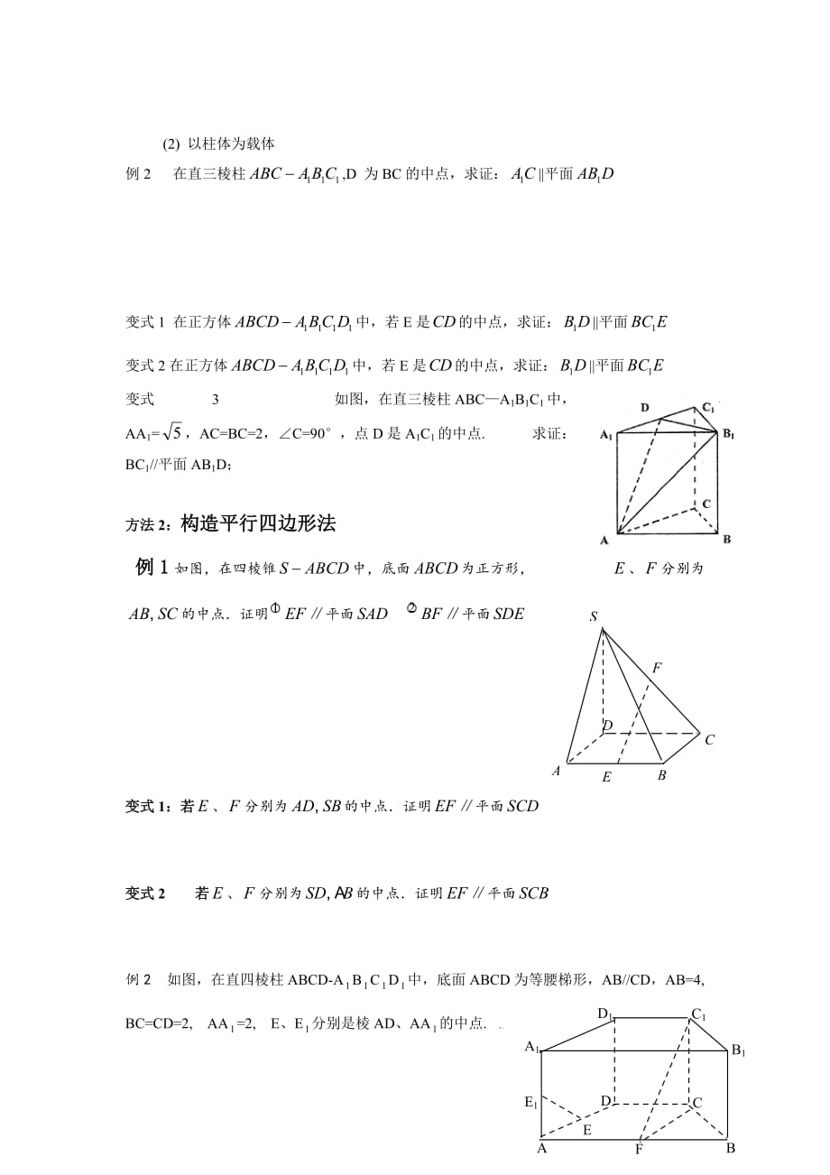 立体几何平行证明题常见模型及方法资料_第2页