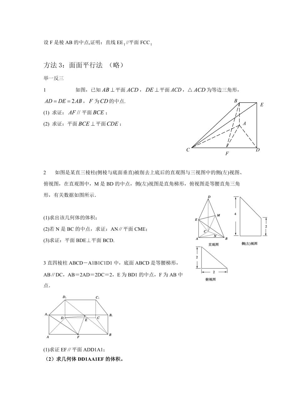 立体几何平行证明题常见模型及方法资料_第3页