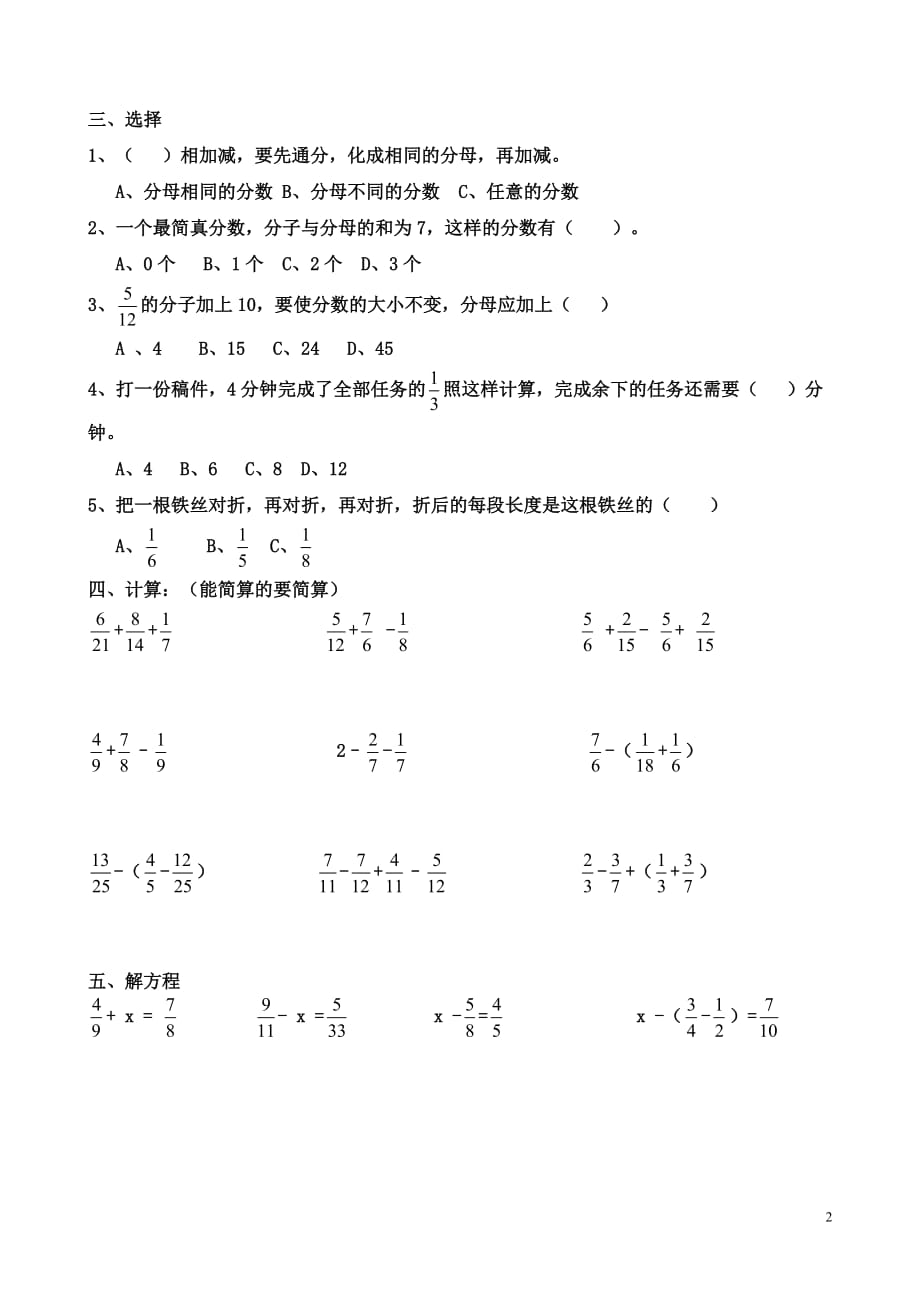 异分母分数加减混合运算资料测试题资料_第2页