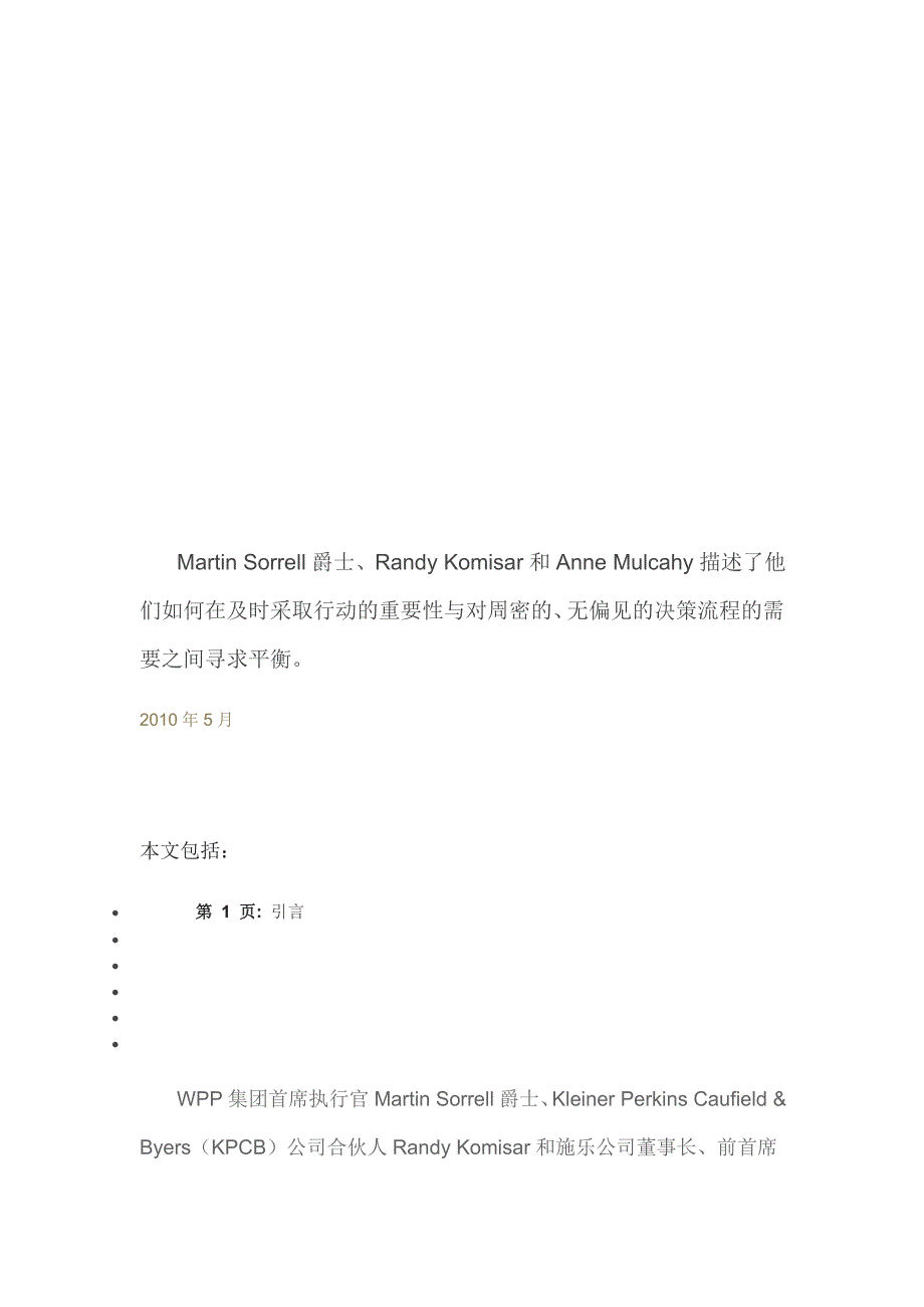 三位高管反思战略决策中的反馈偏见与时效性_第1页