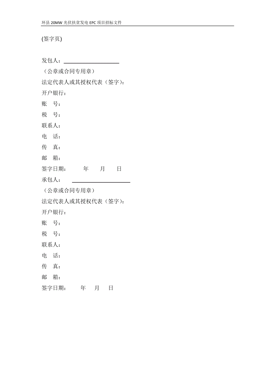 光伏扶贫发电epc项目招标文件1_第3页