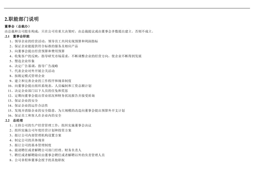 公司部门组织结构图、岗位职责及运营成本表资料_第3页