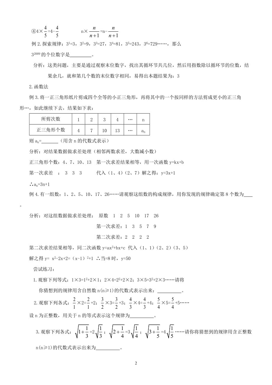 初中数学规律探究题的解题方法资料_第2页