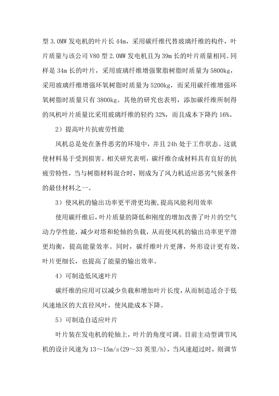 风力发电叶片制作工艺介绍资料_第2页