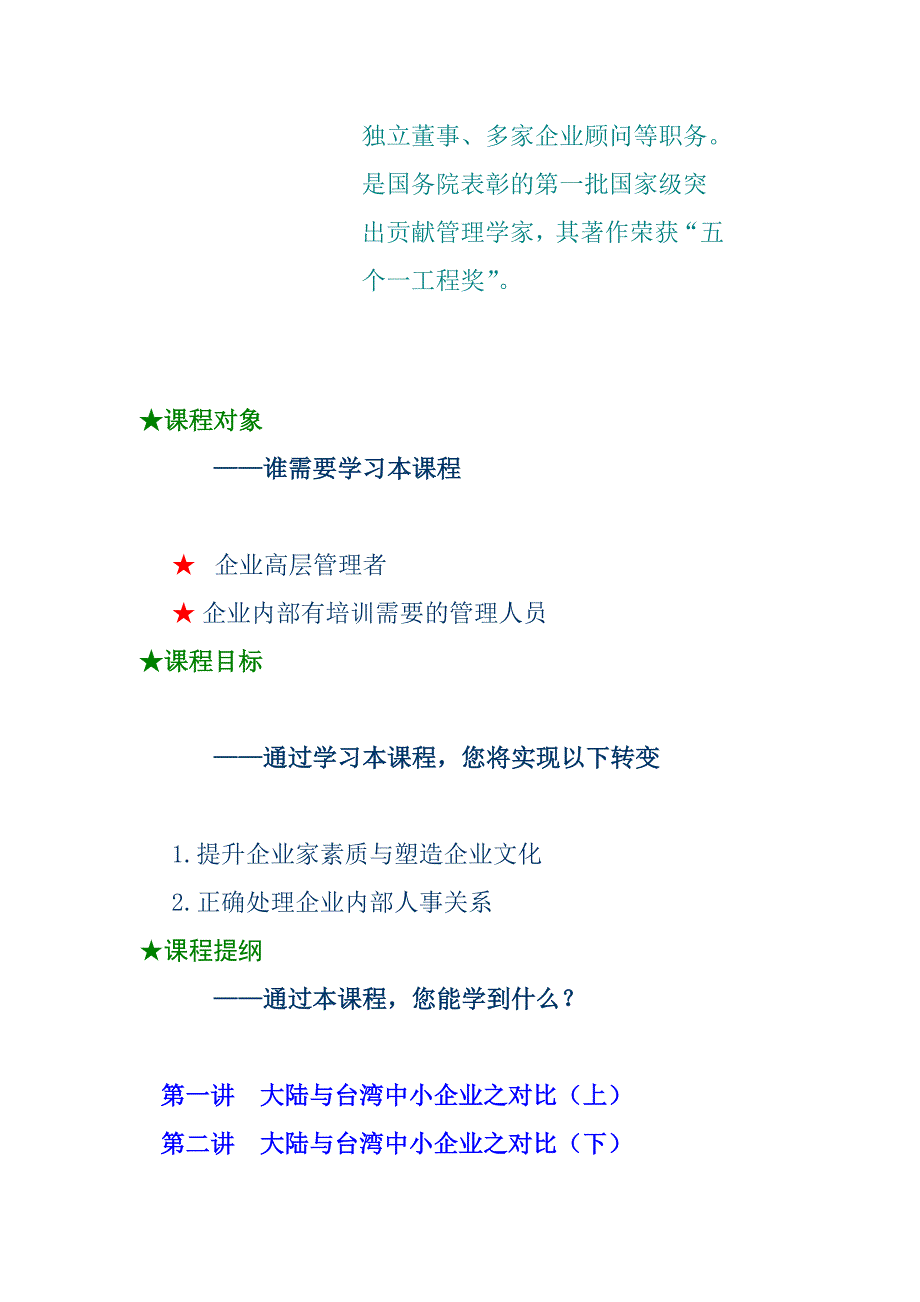 中小企业的发展瓶颈及其竞争力提升_第2页