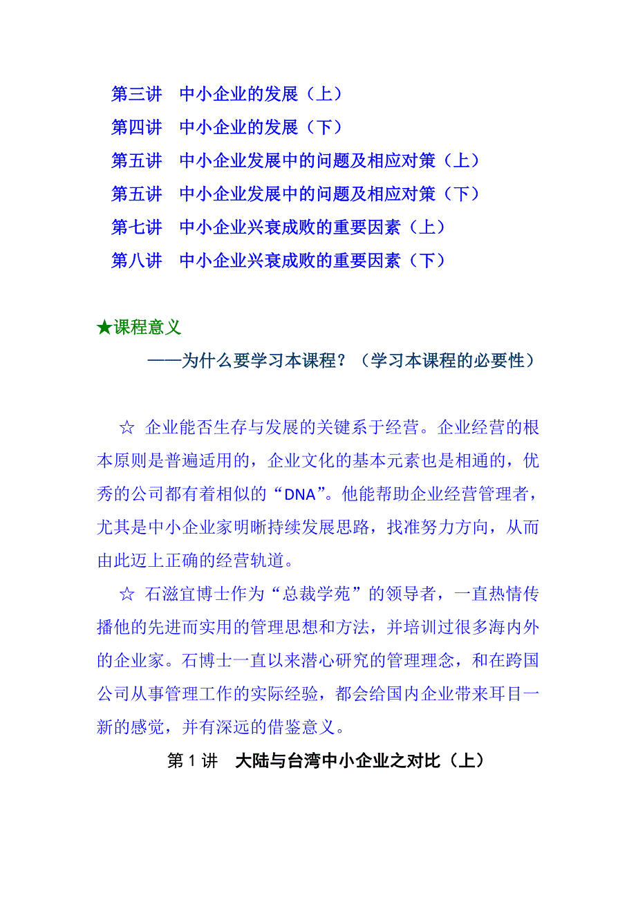 中小企业的发展瓶颈及其竞争力提升_第3页