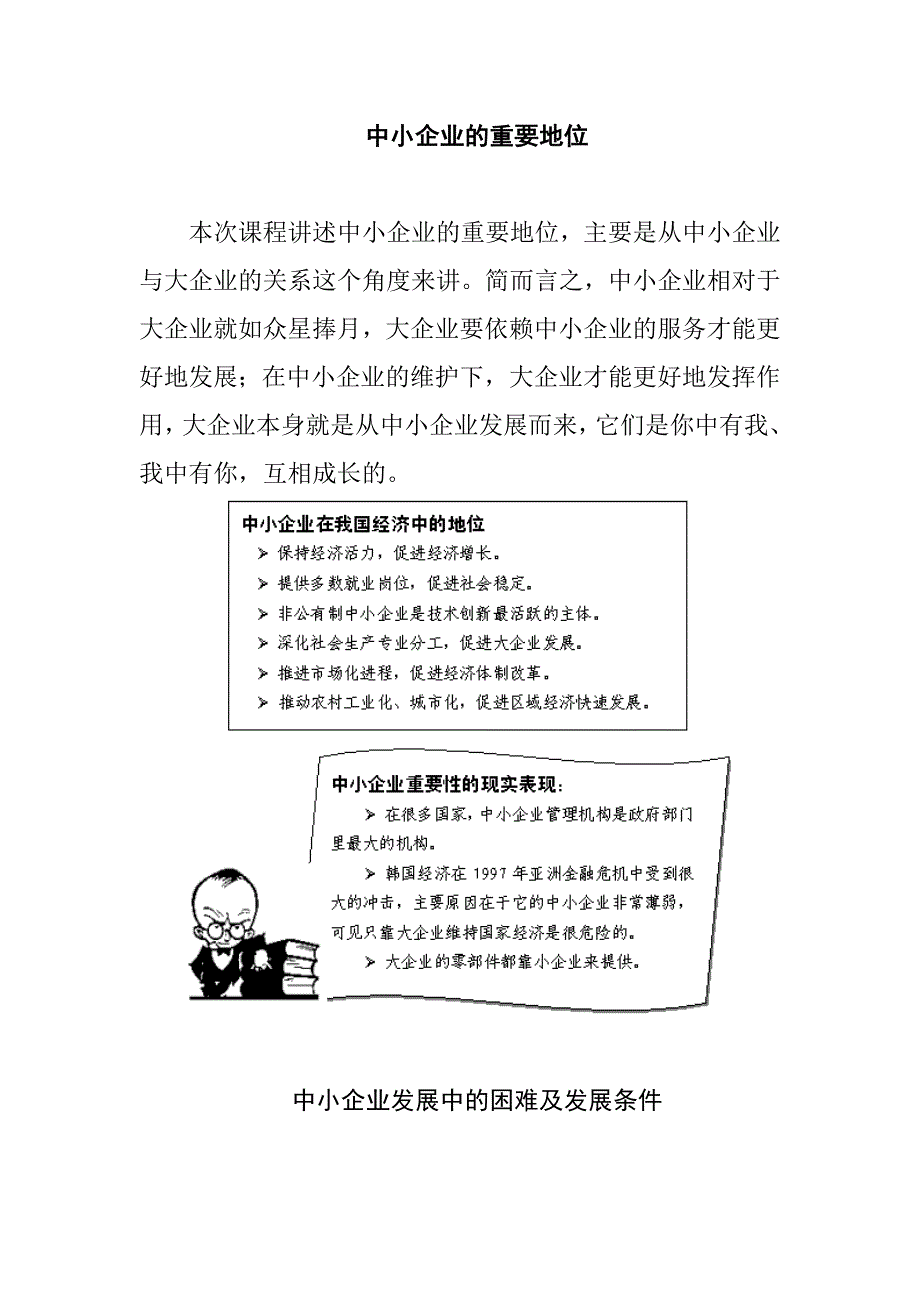 中小企业的发展瓶颈及其竞争力提升_第4页