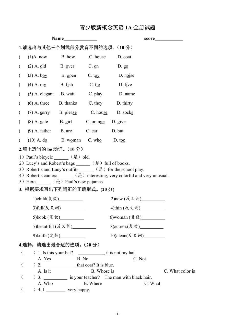 青少版新概念英语1A全册考试试题50991资料_第1页