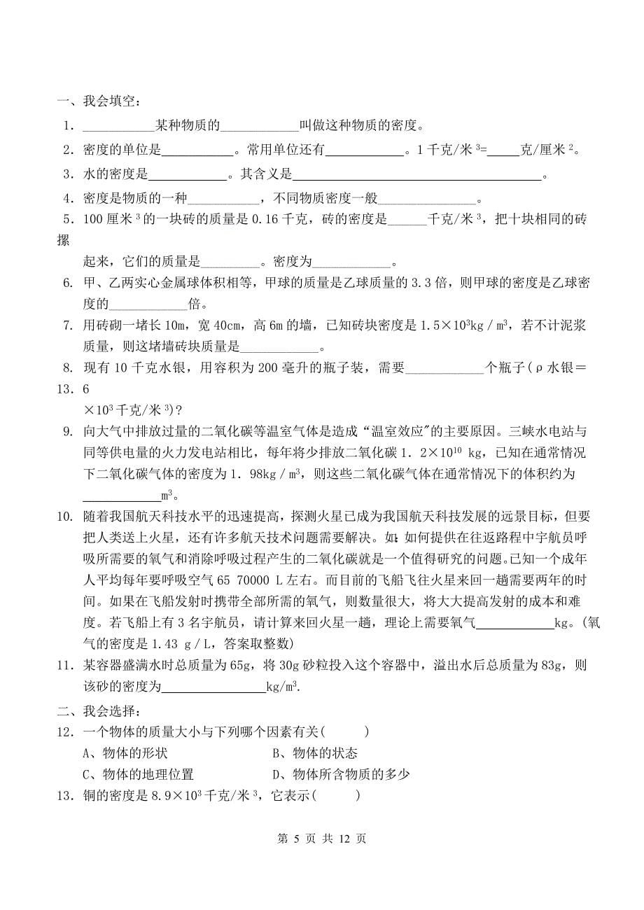 浙教版八年级科学上册第一章同步练习题及答案资料_第5页