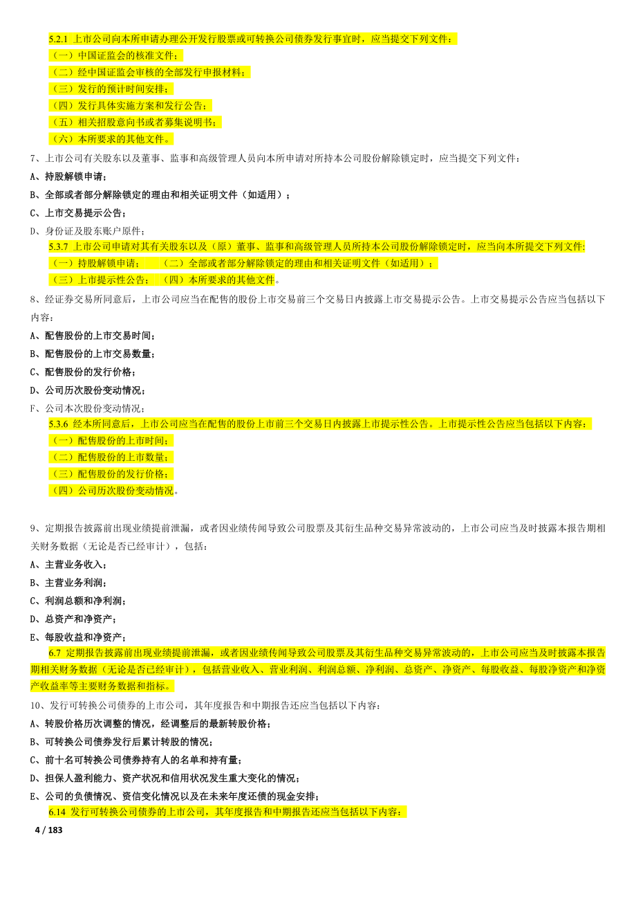 2019年上交所董秘考试试题_第4页