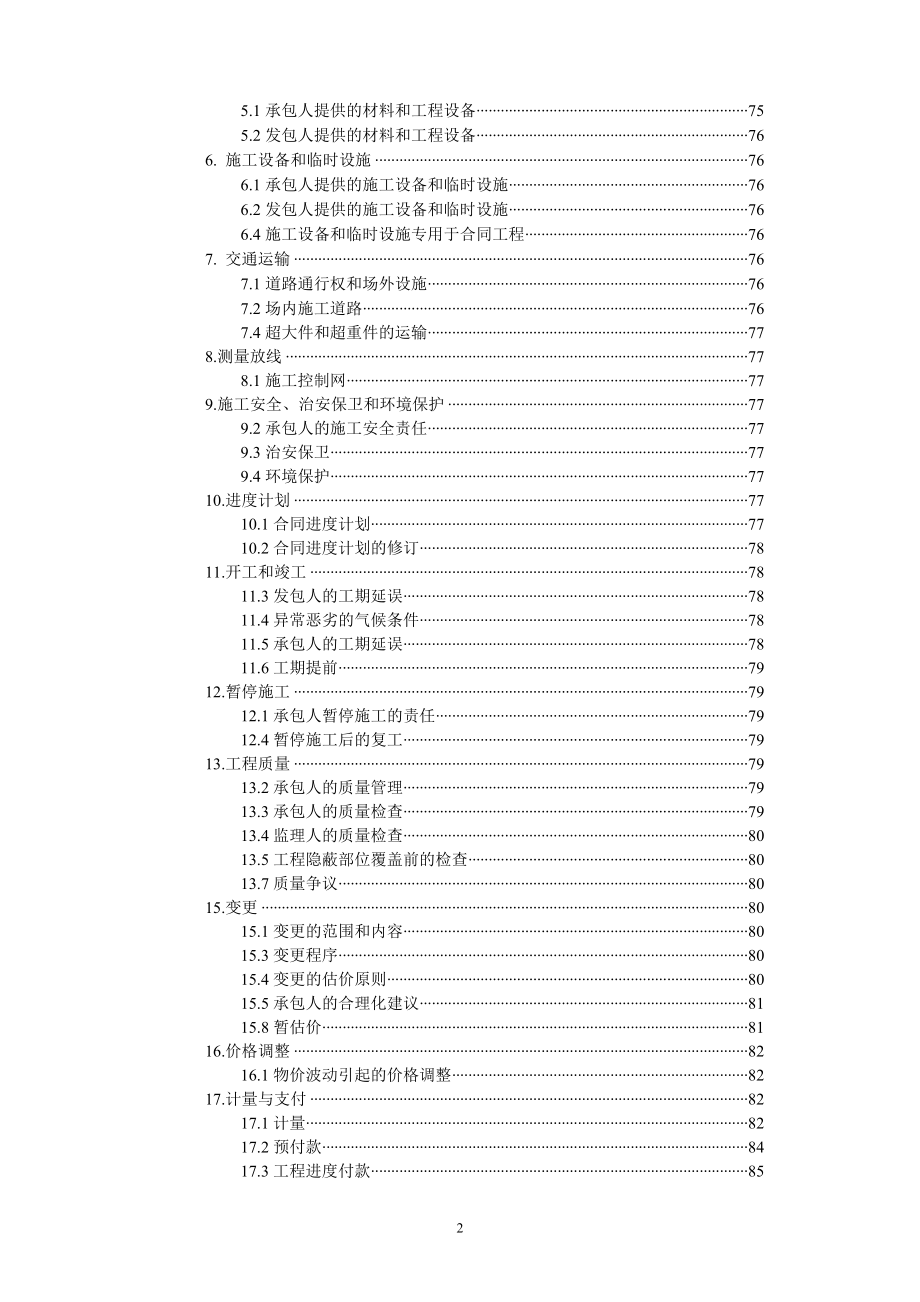 五指山水满乡别墅项目工程施工招标文件_第3页