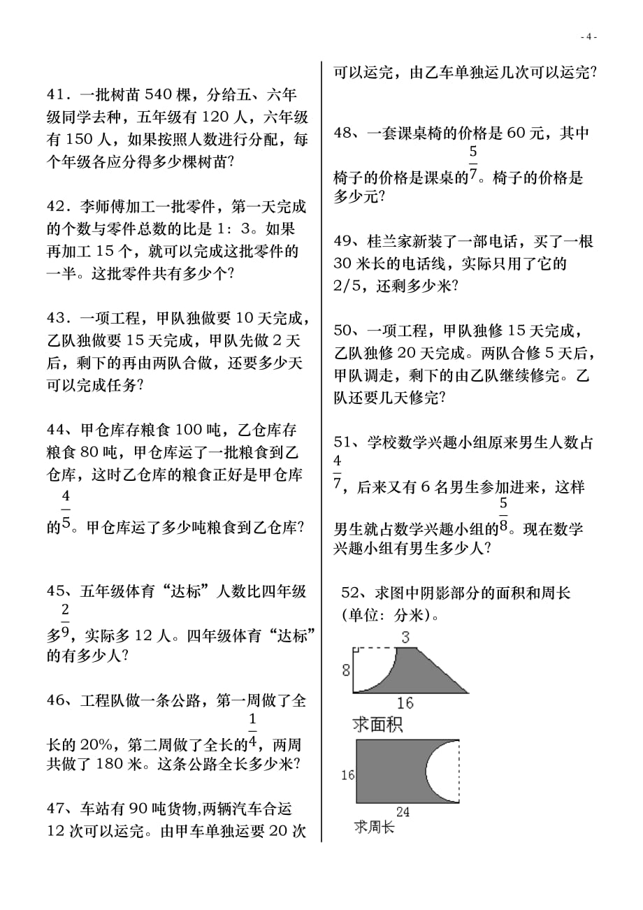 六年级数学上册解决问题专项练习题资料_第4页