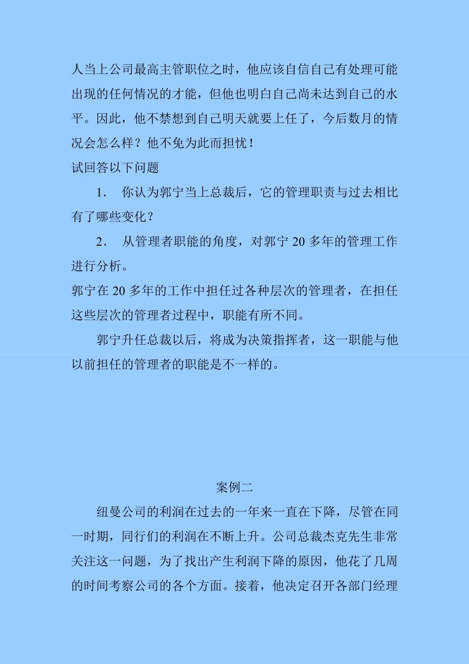 企业管理案例集锦_第3页