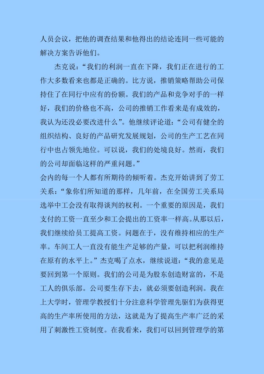 企业管理案例集锦_第4页