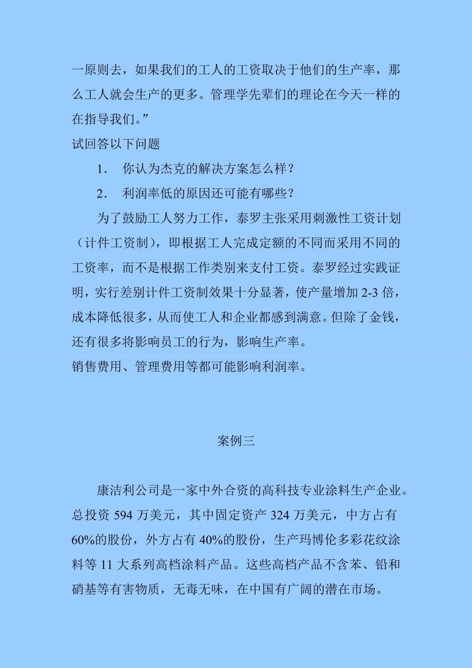 企业管理案例集锦_第5页