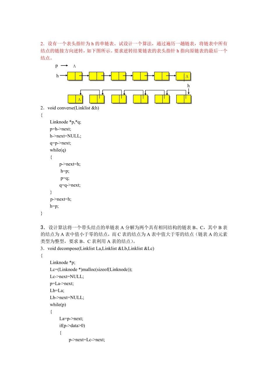 数据结构与算法习题库资料_第5页