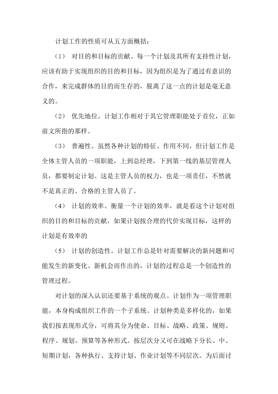 企业计划职能的弱化及其相应对策_第3页