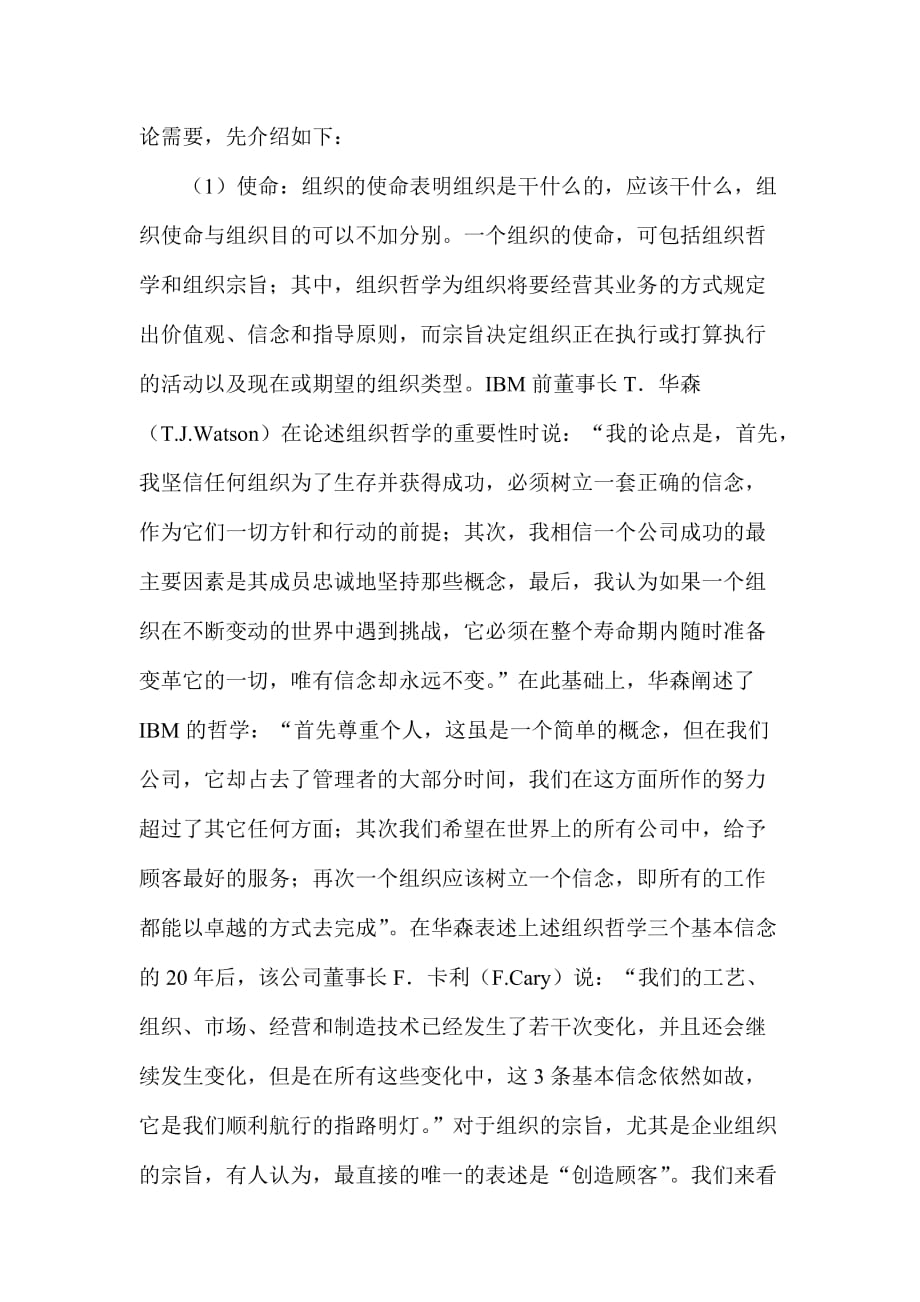 企业计划职能的弱化及其相应对策_第4页