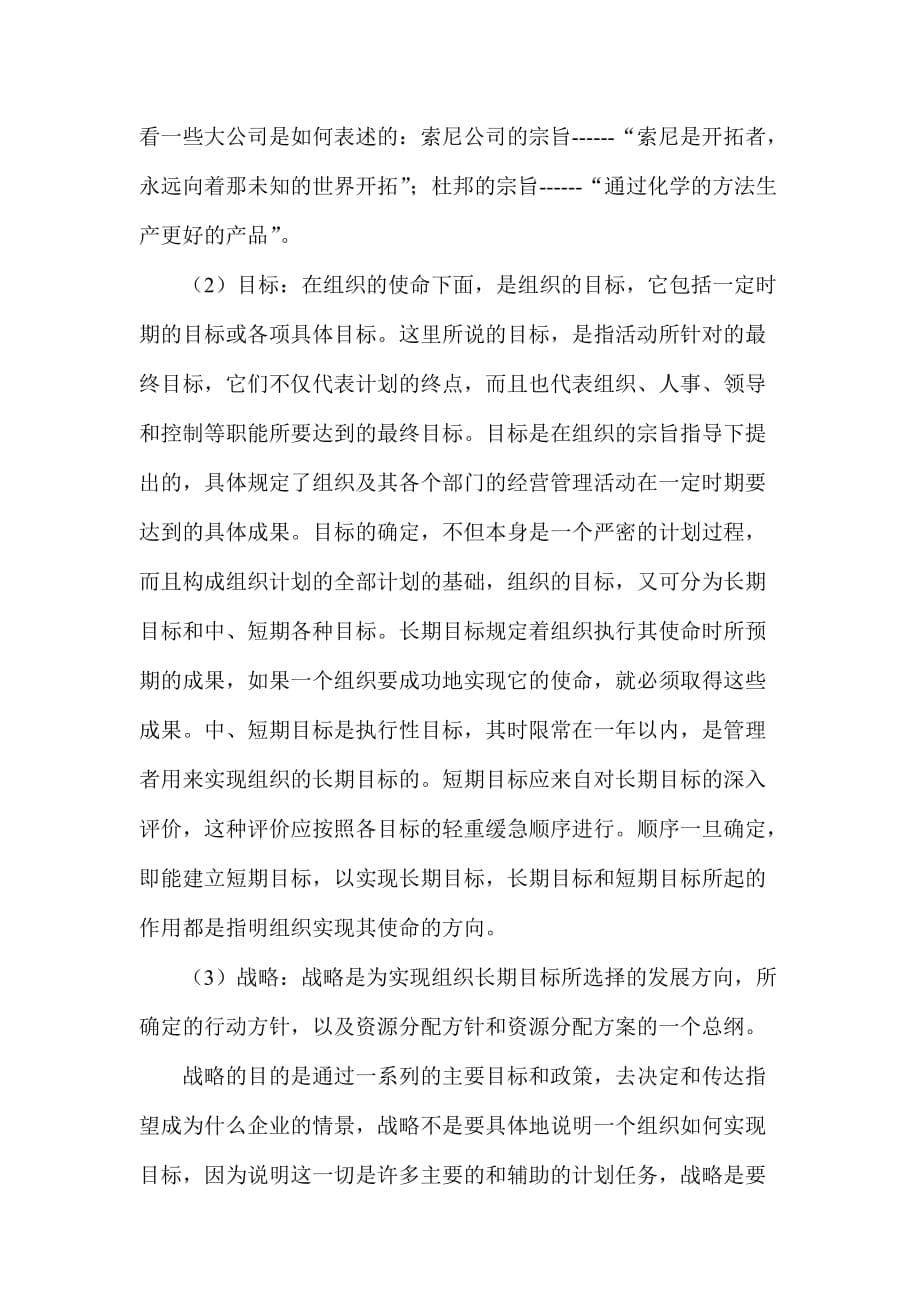 企业计划职能的弱化及其相应对策_第5页