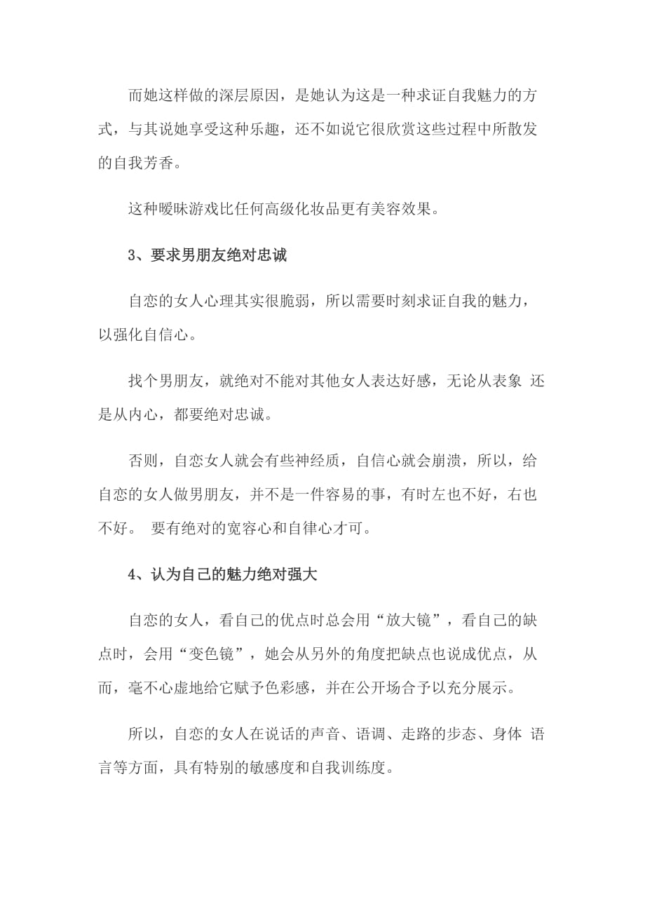 过度自恋的人通常会有8大心理特征资料_第2页