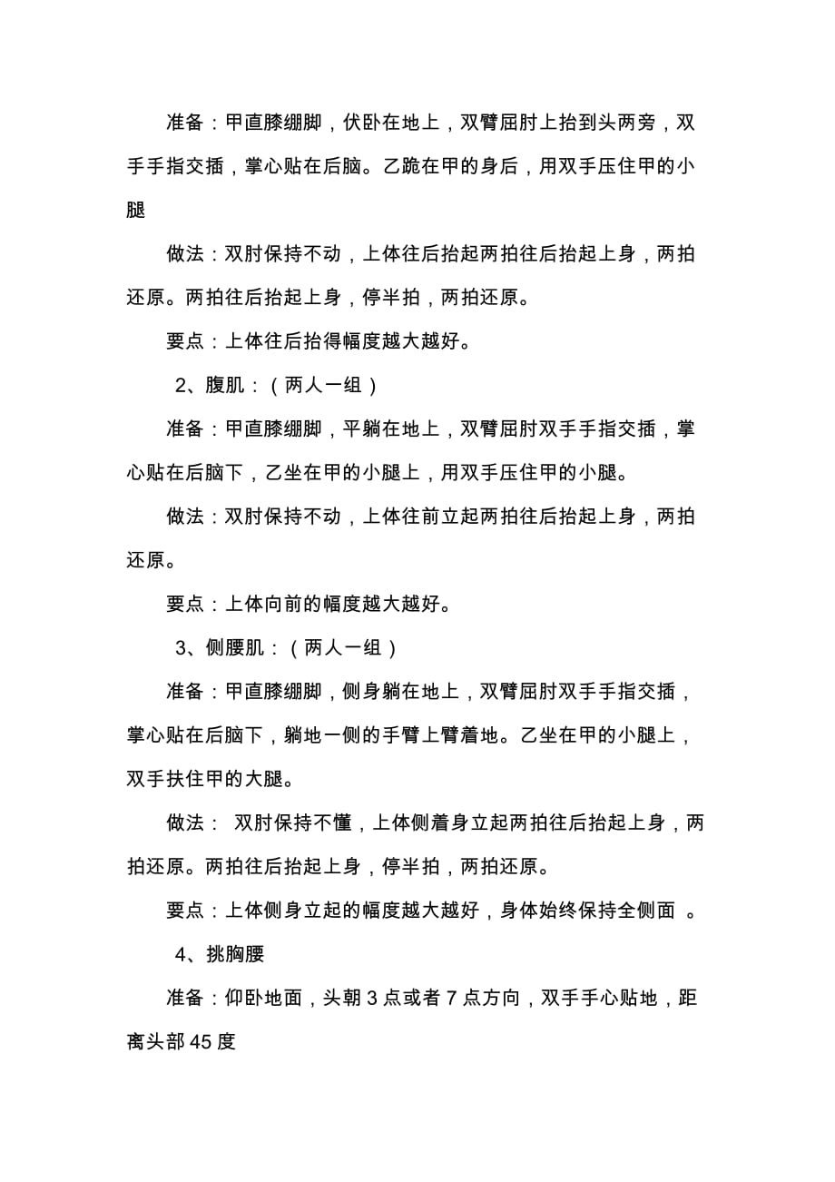 少儿舞蹈基本功教学教材资料_第3页