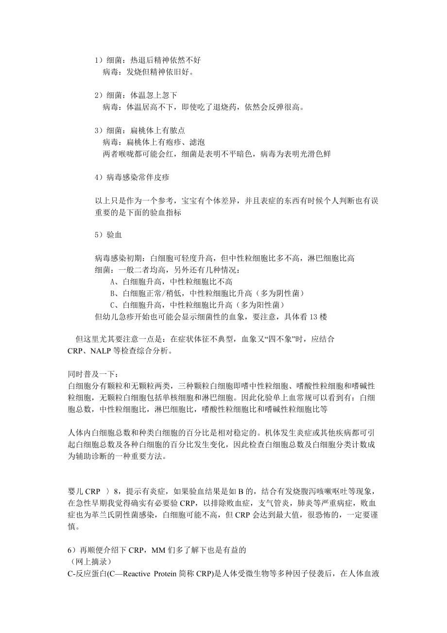 病毒感染与细菌感染的区别资料_第4页