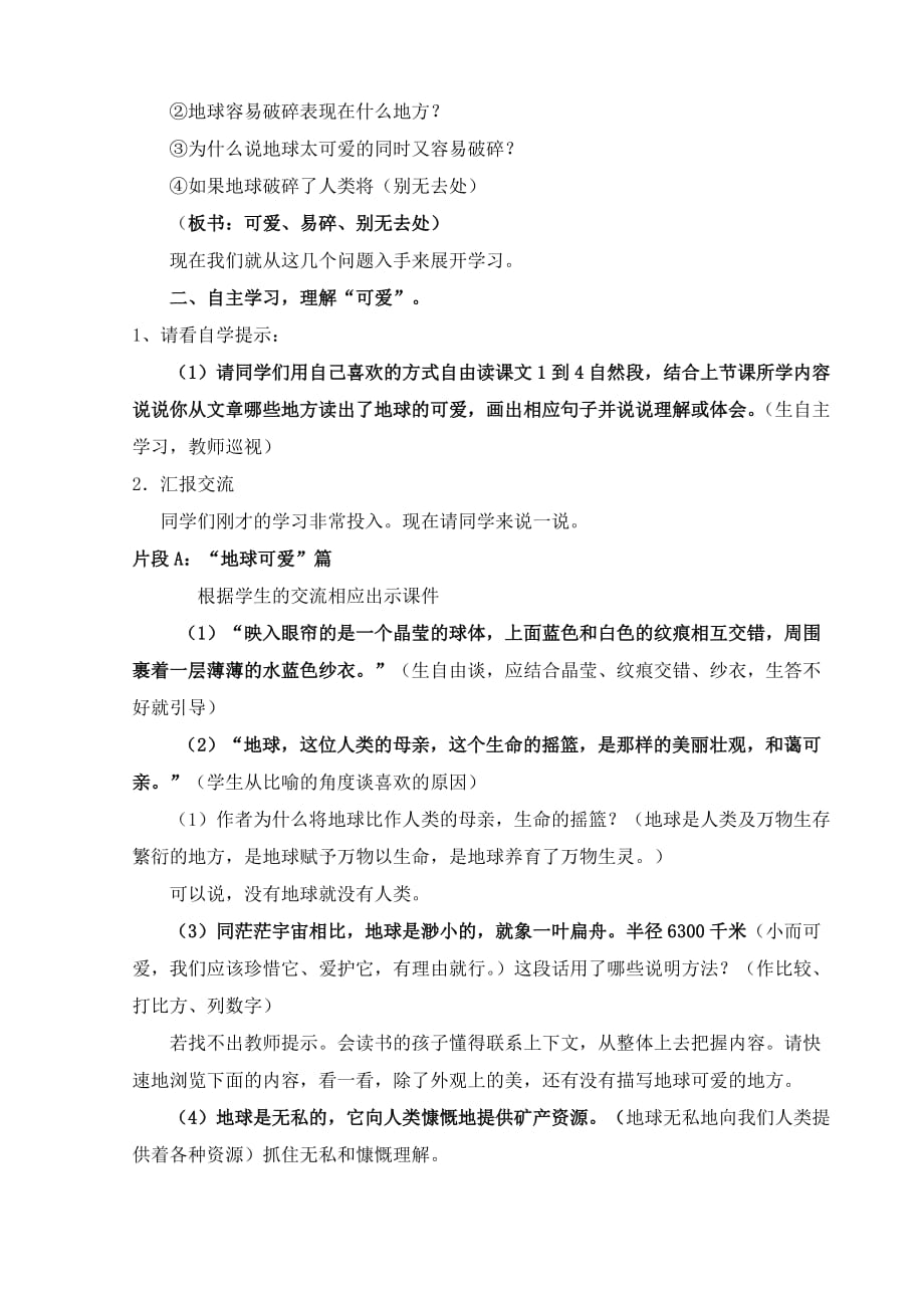 公开课只有一个地球资料教案资料_第2页