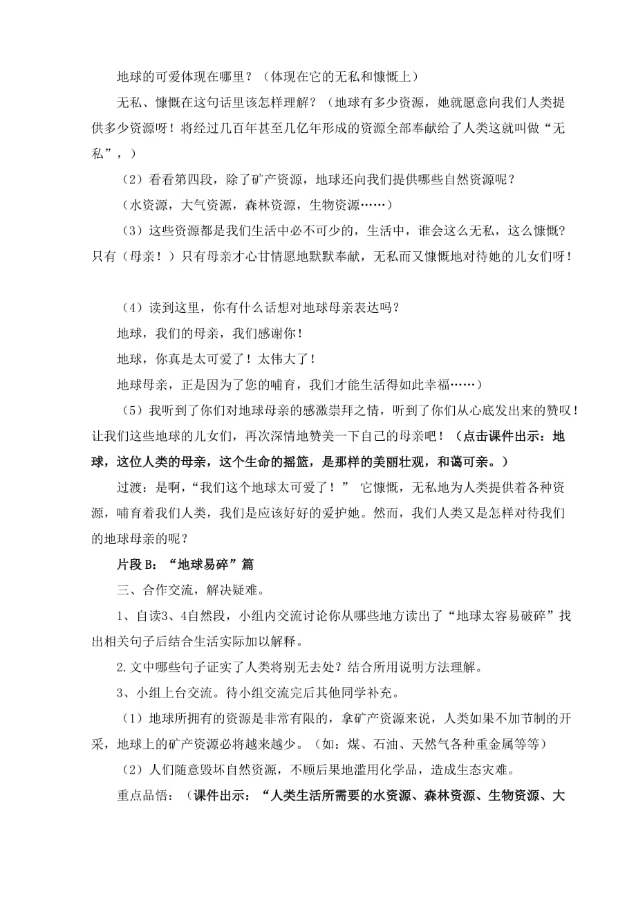 公开课只有一个地球资料教案资料_第3页