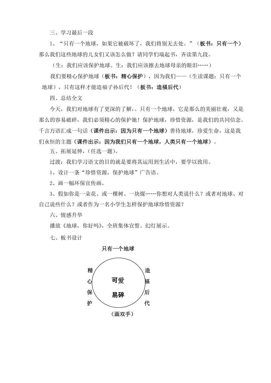 公开课只有一个地球资料教案资料_第5页