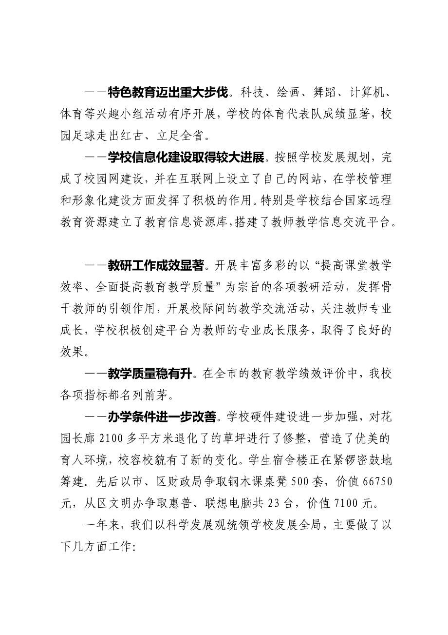 兰州市第二十五中学第一学期工作总结_第3页