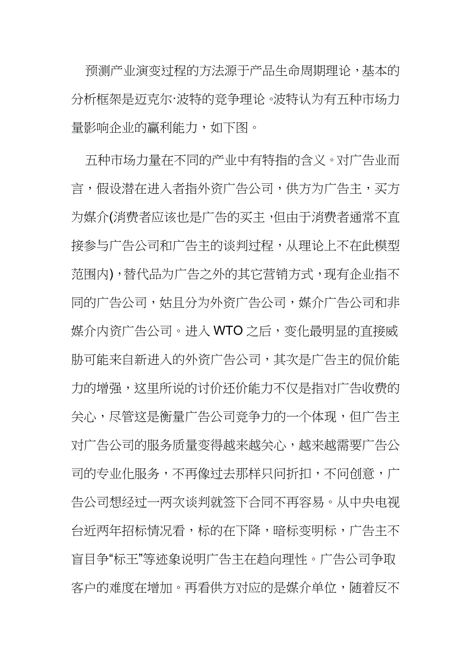 公司如何获取与维持竞争优势_第2页