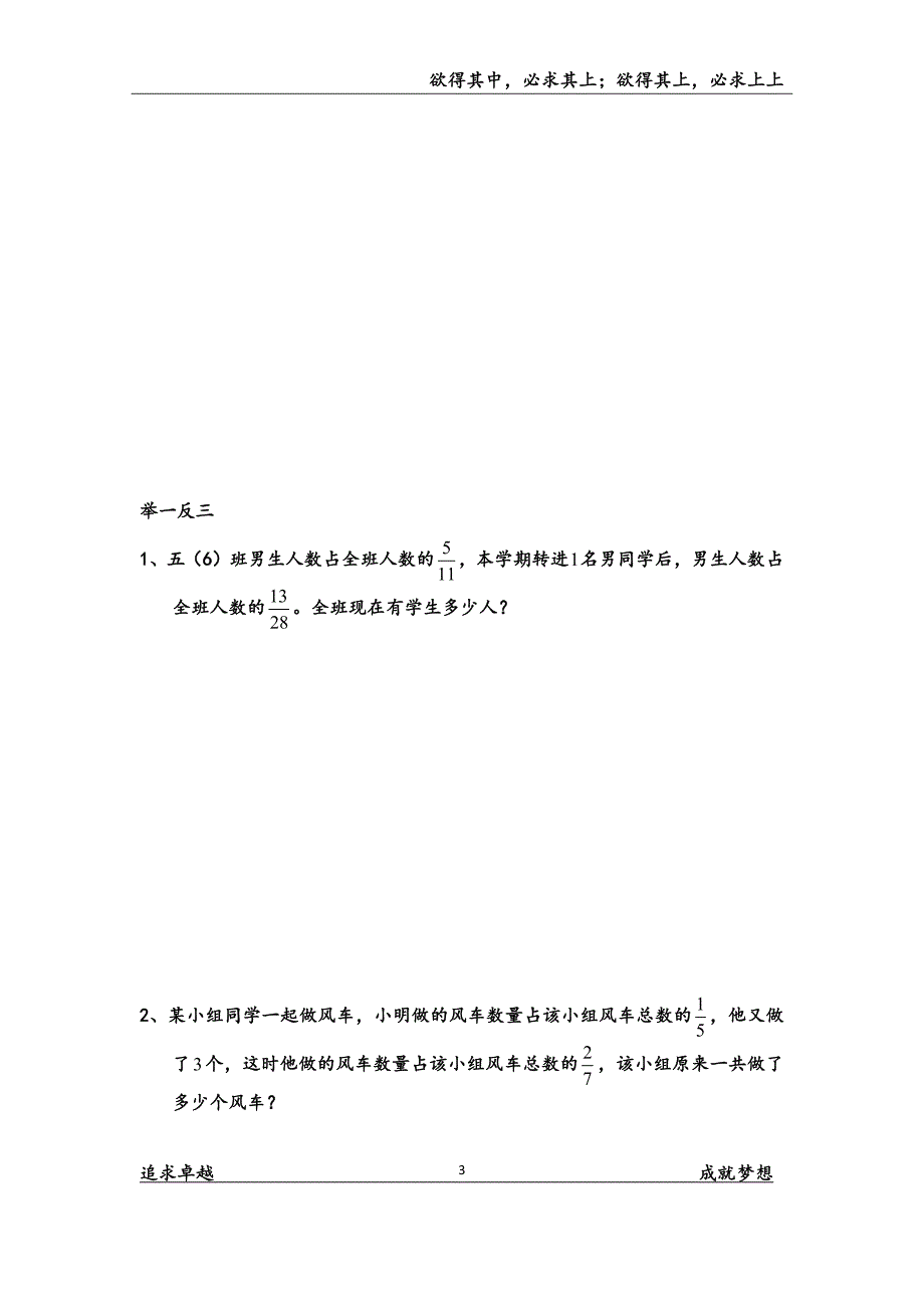 六年级数学用转化法解分数应用题资料_第3页