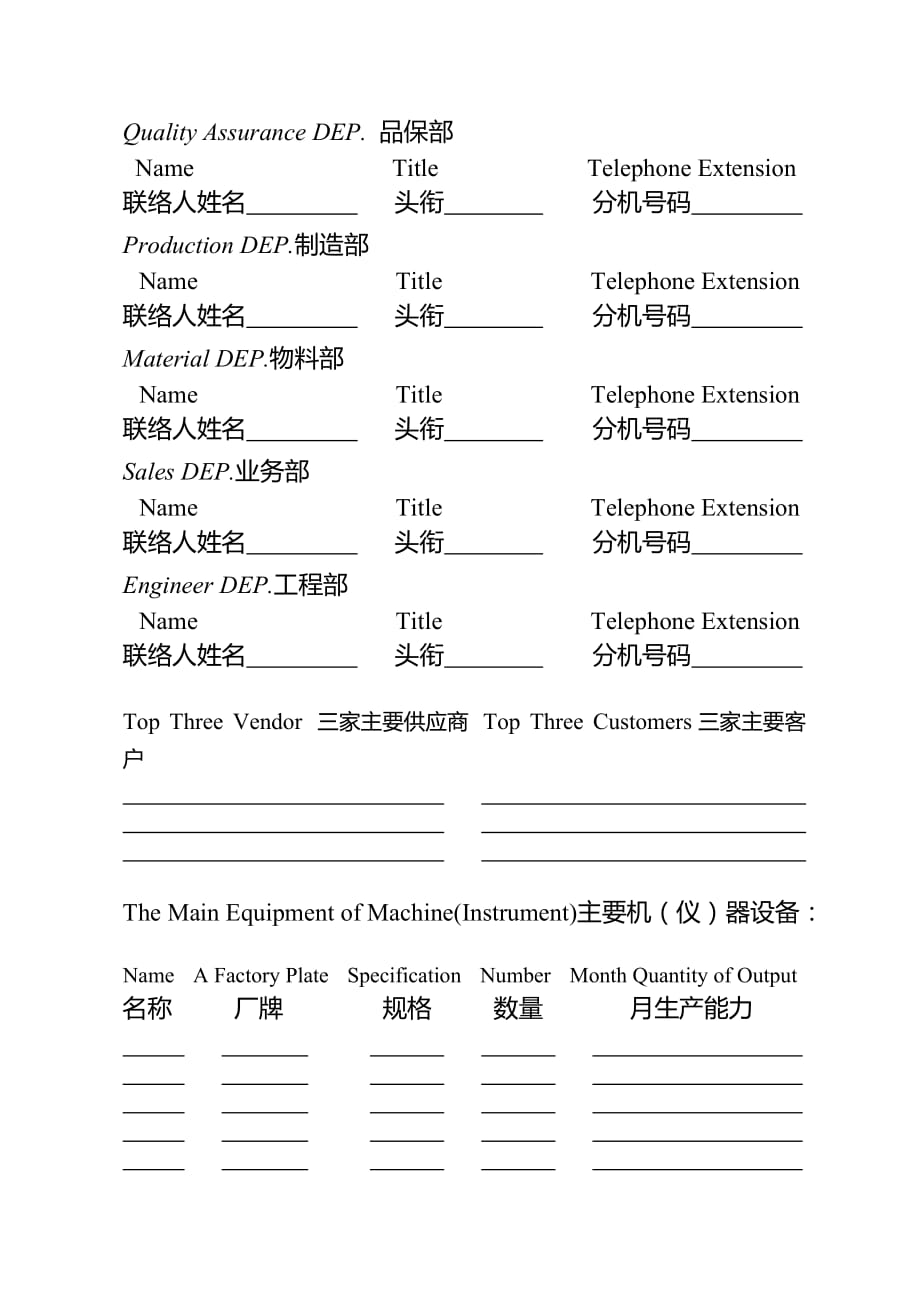 供应商评鉴调查表汇编_第2页