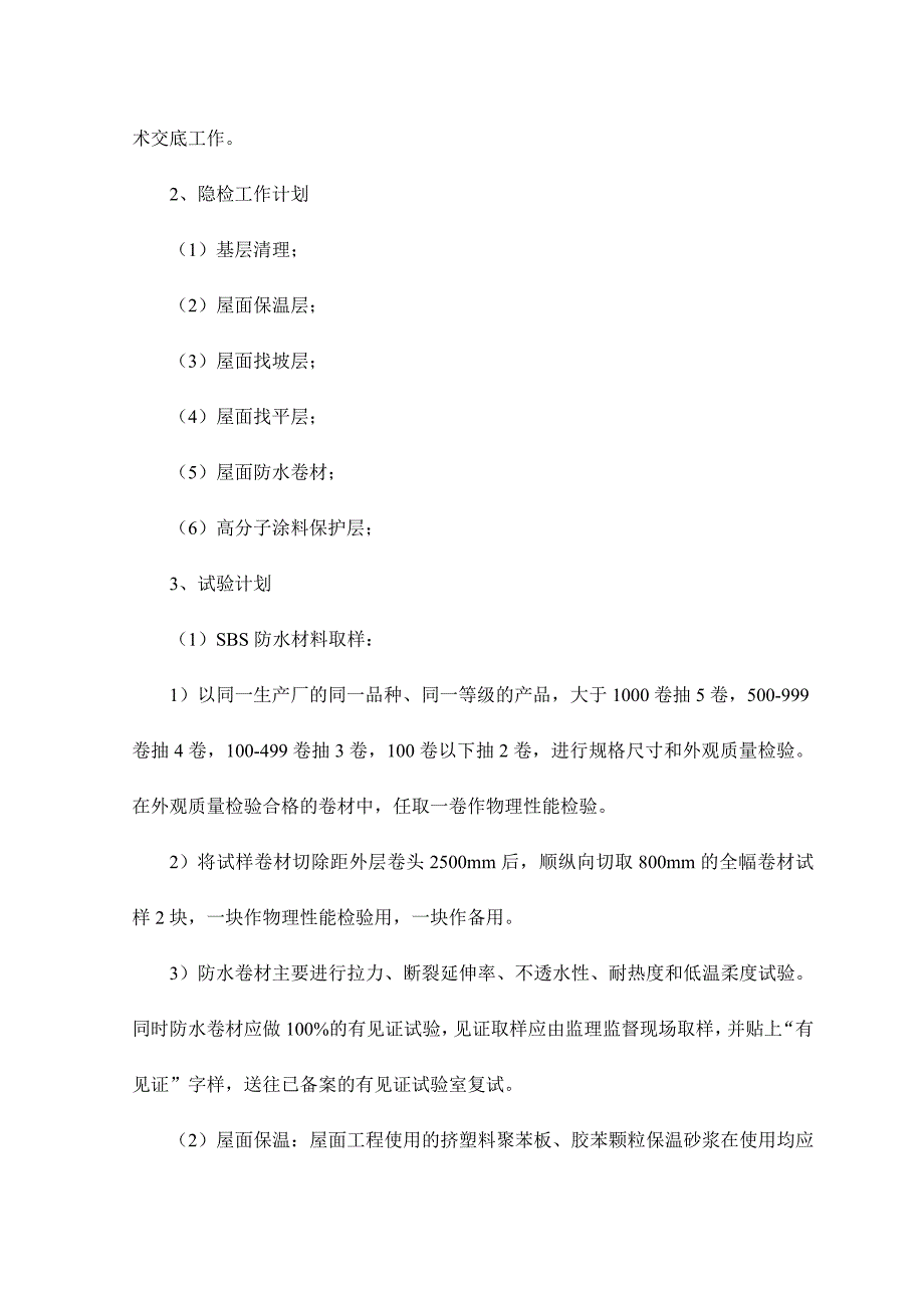 屋面改造工程专项方案资料_第2页