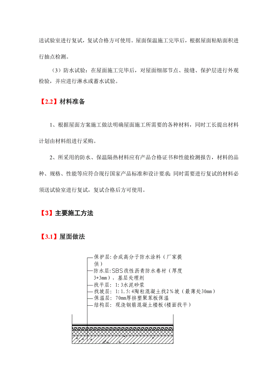 屋面改造工程专项方案资料_第3页