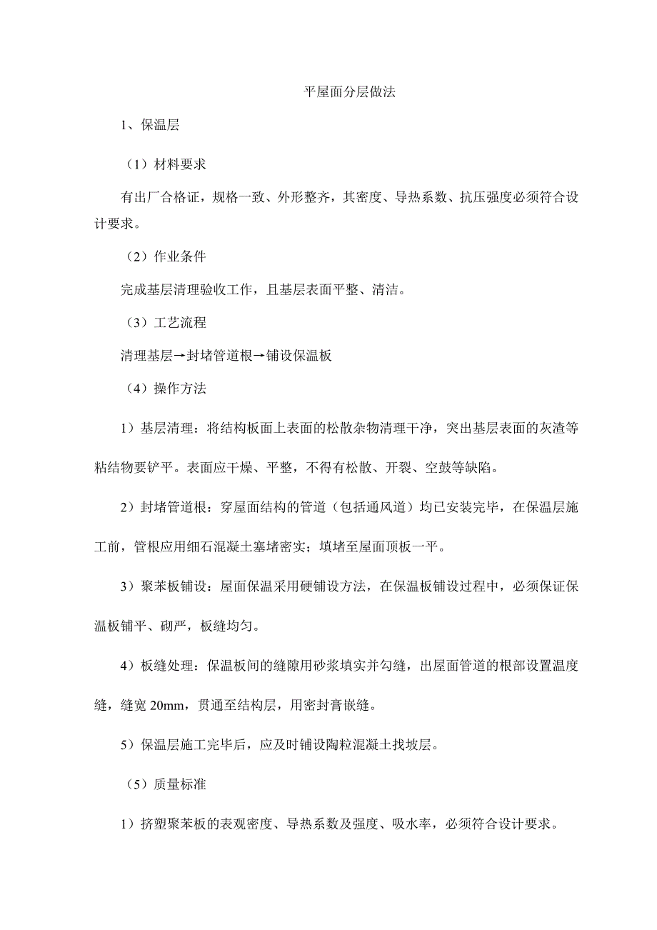 屋面改造工程专项方案资料_第4页