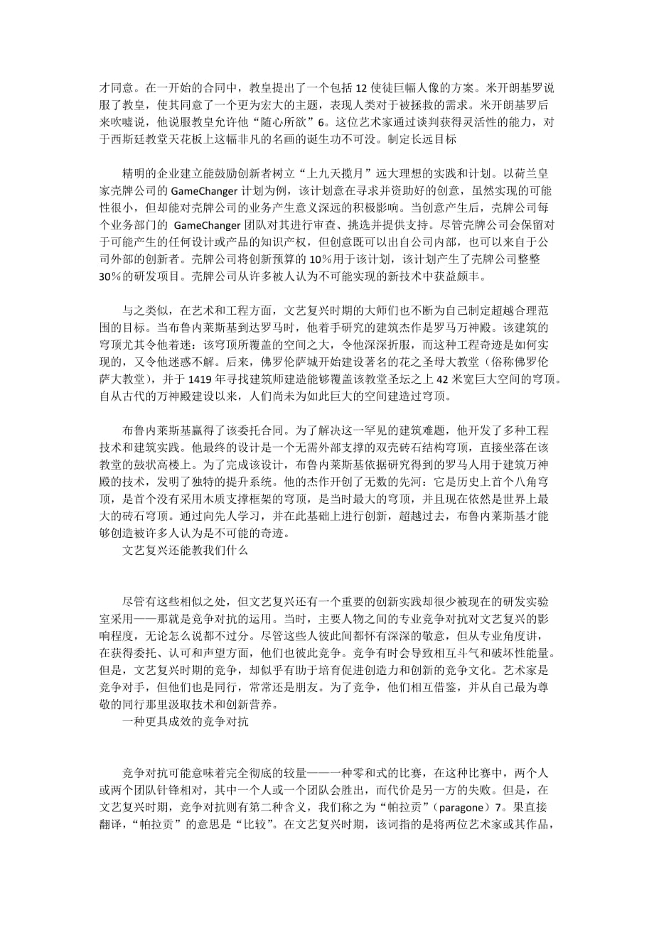 企业战略之用竞争对抗来激发创新_第3页