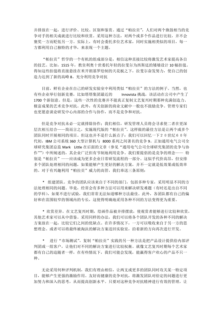 企业战略之用竞争对抗来激发创新_第4页