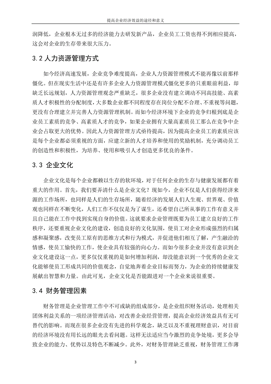 提高企业经济效益的途径资料_第4页