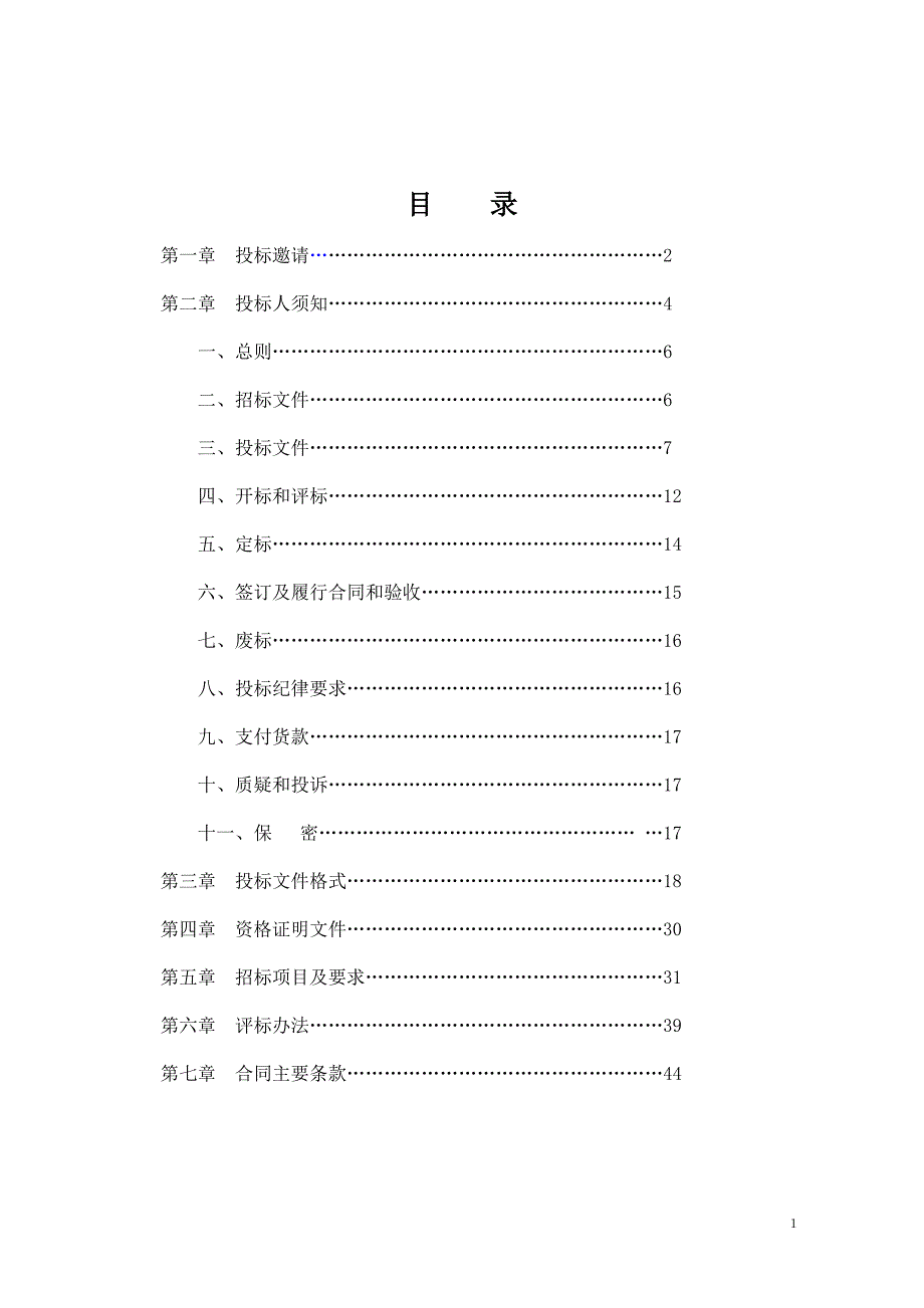 体育器材招标文件范本_第2页