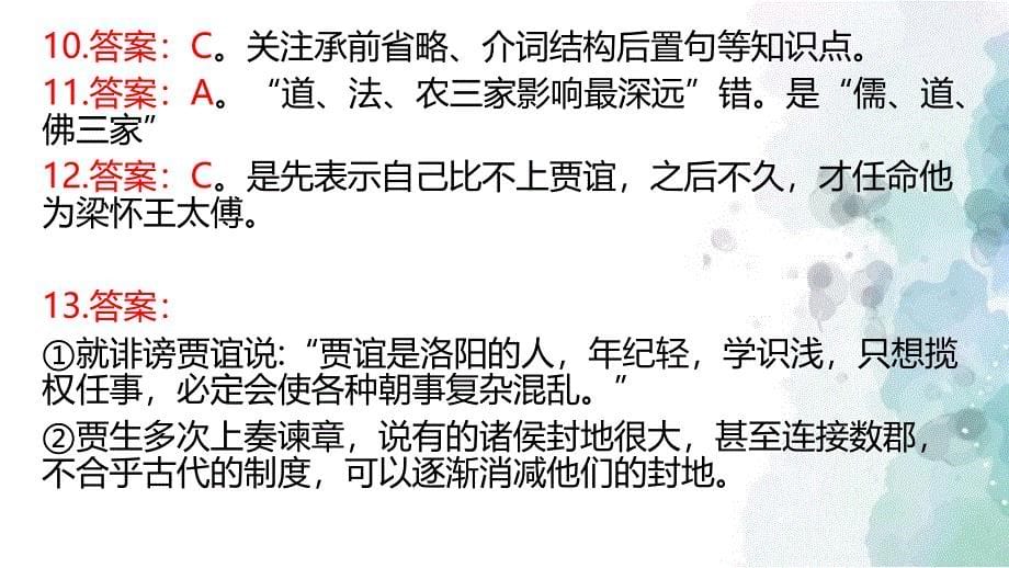 2019年普通高等学校招生全国统一考试语文1卷(讲评)_第5页