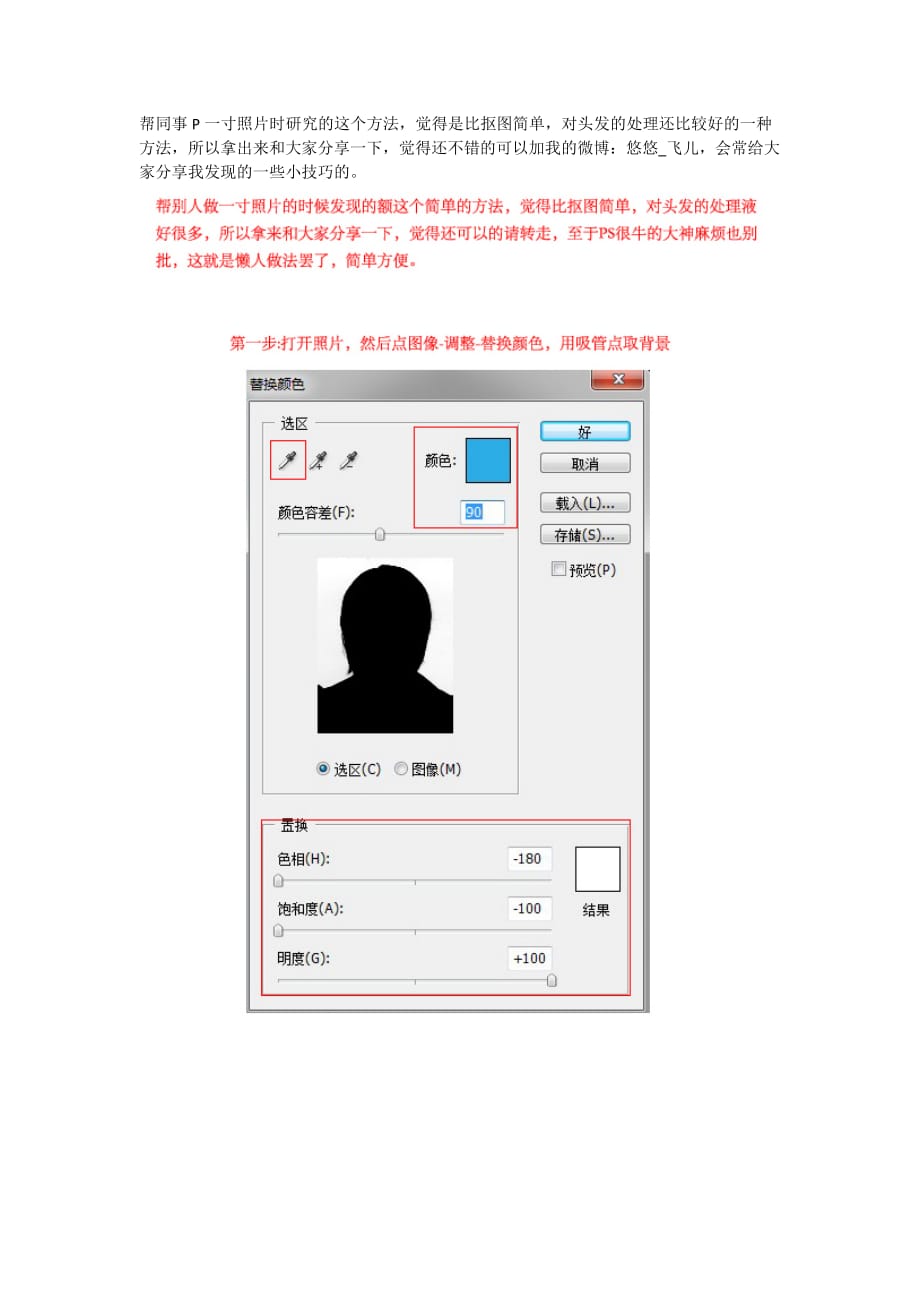 简单一寸照片蓝底换白底PS方法资料_第1页