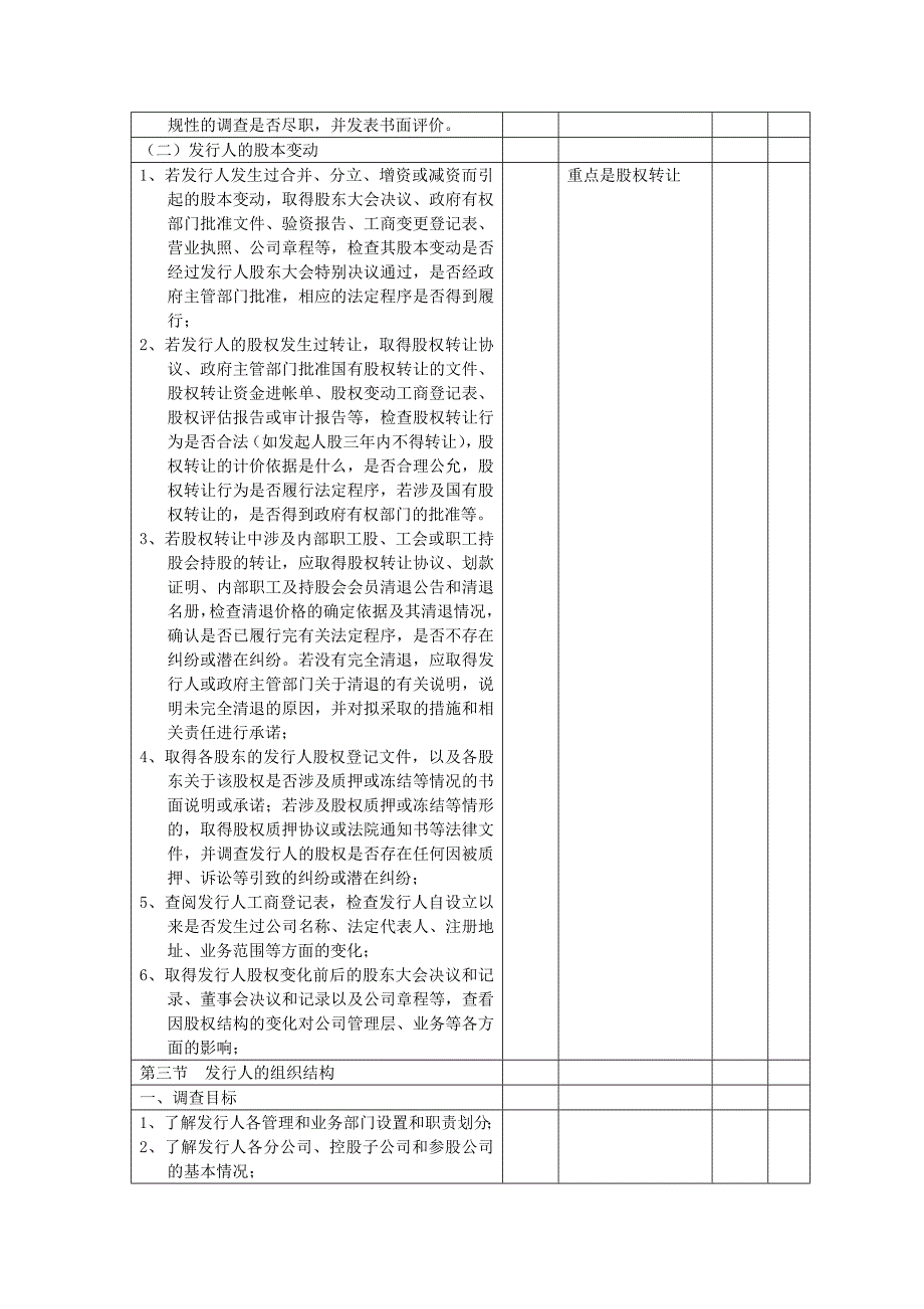 企业并购调查指导_第3页