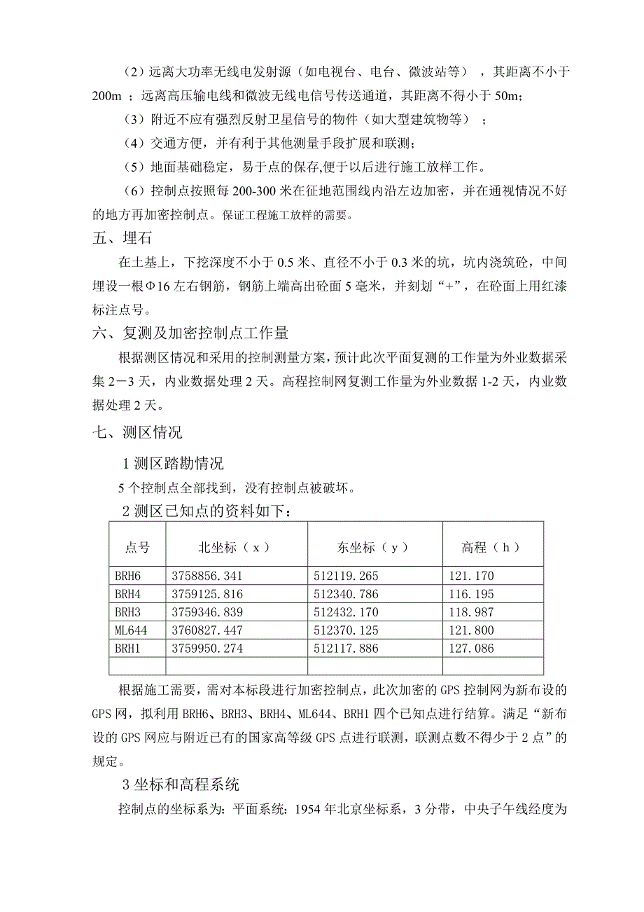 控制网复测及控制点加密复测报告08228资料_第3页